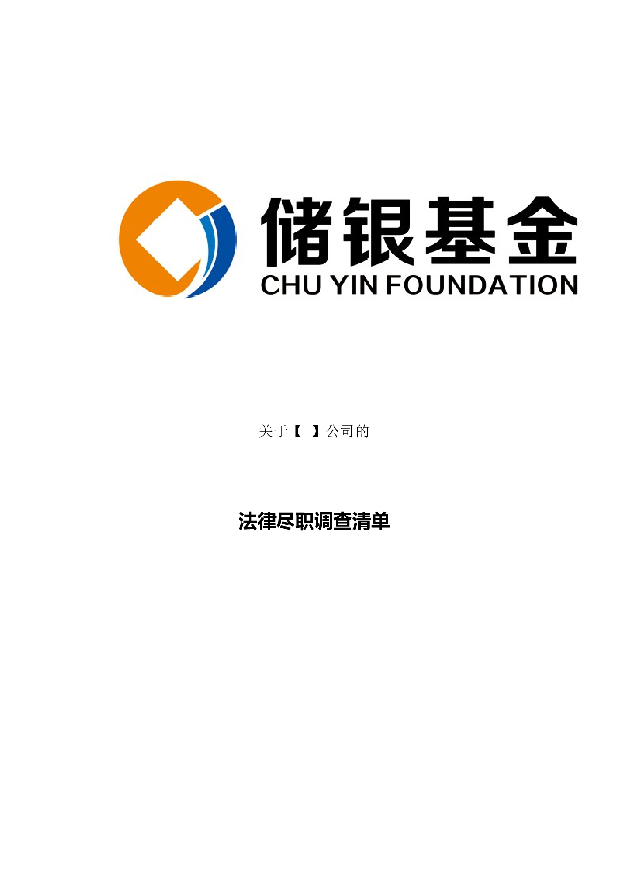 房地产项目收购法律尽职调查清单.doc 第1页