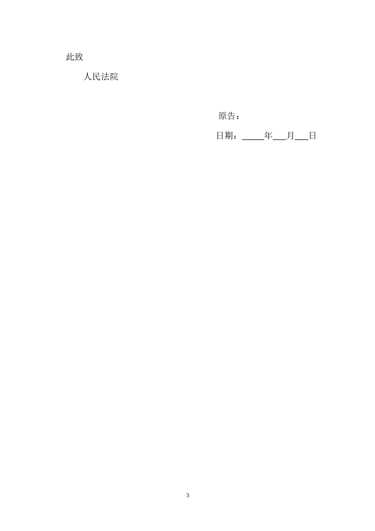 房屋买卖合同（迟延交房）纠纷起诉书.doc 第3页