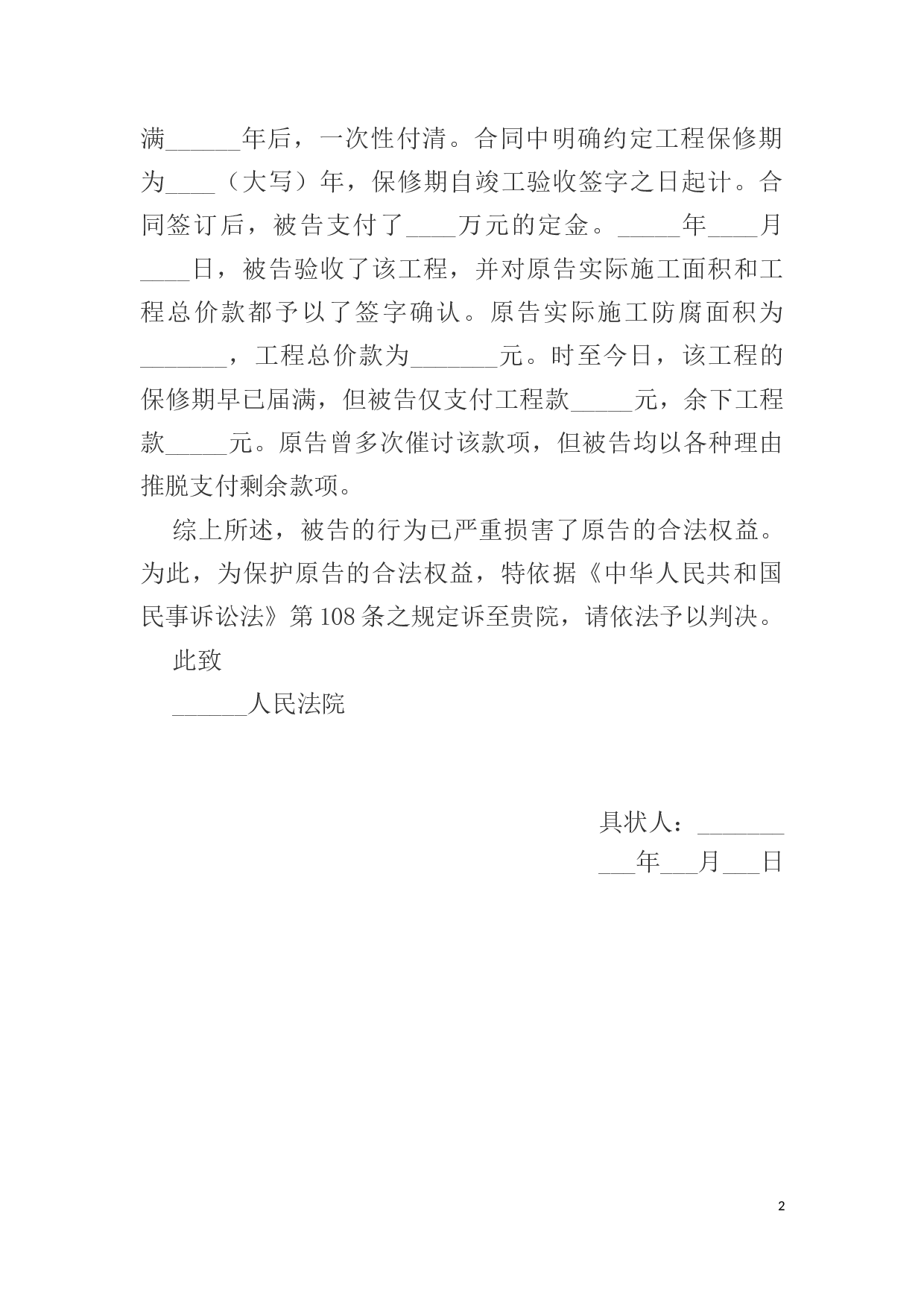 房屋装修纠纷起诉状范本.docx 第2页