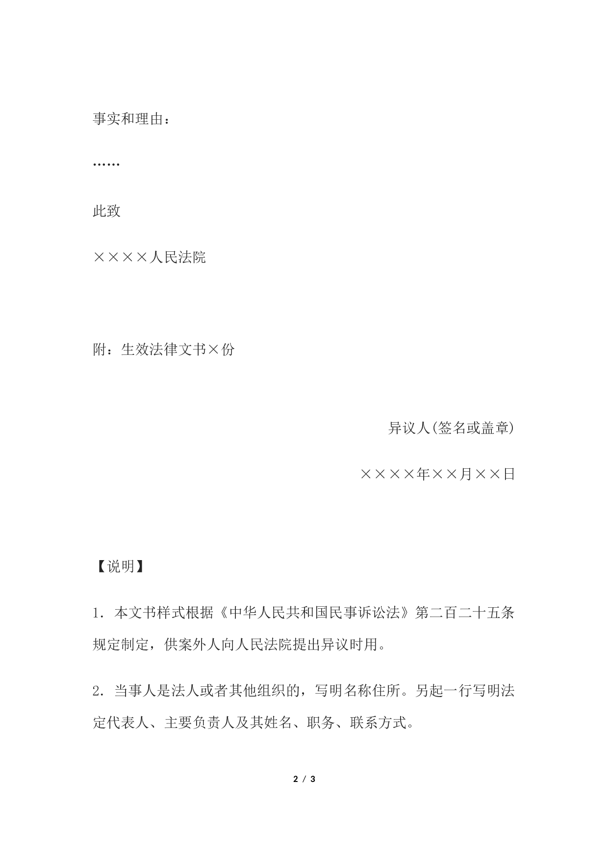 执行异议书(案外人提出异议用).docx 第2页