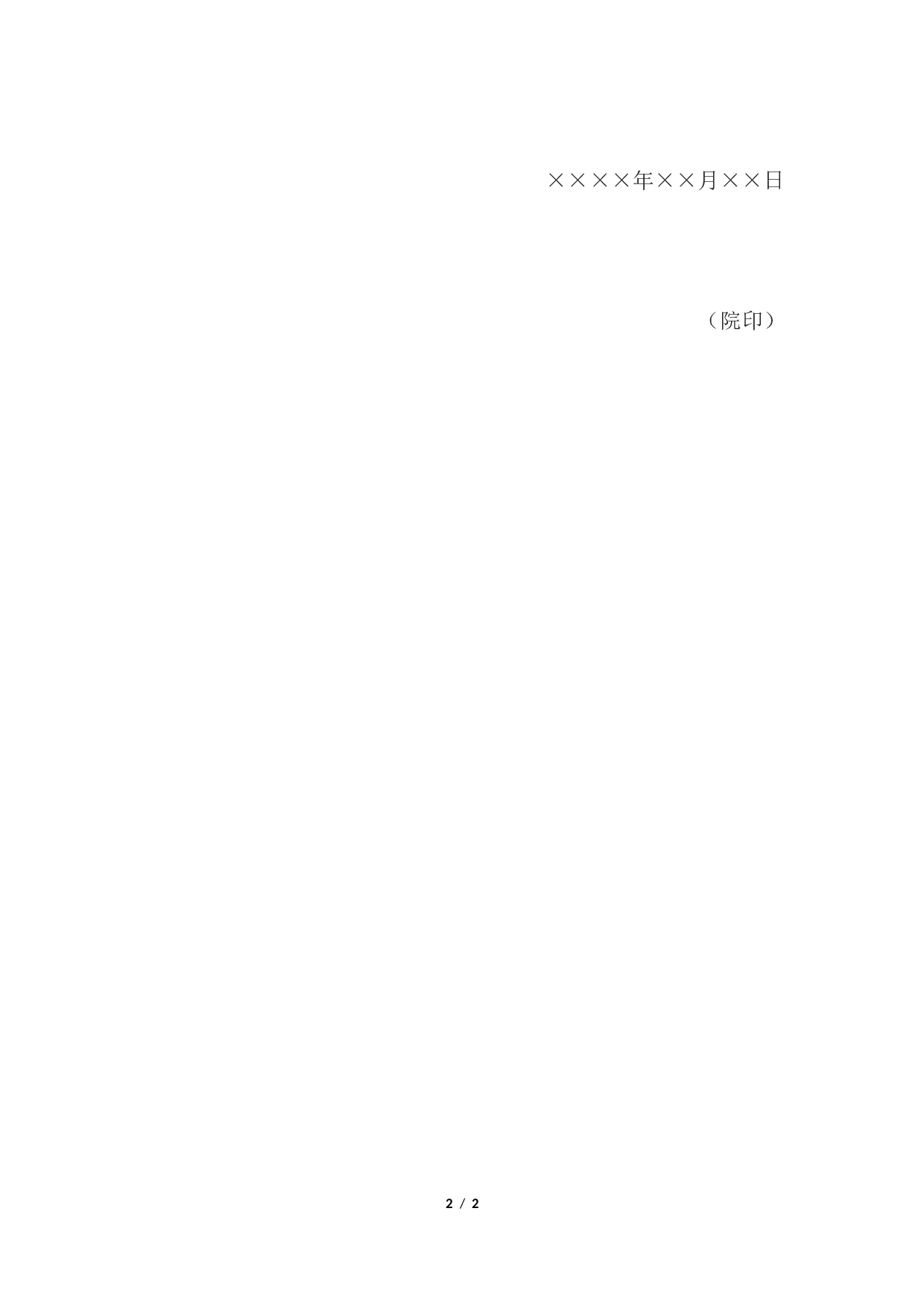 执行拘留通知书(妨害行政诉讼用).docx 第2页