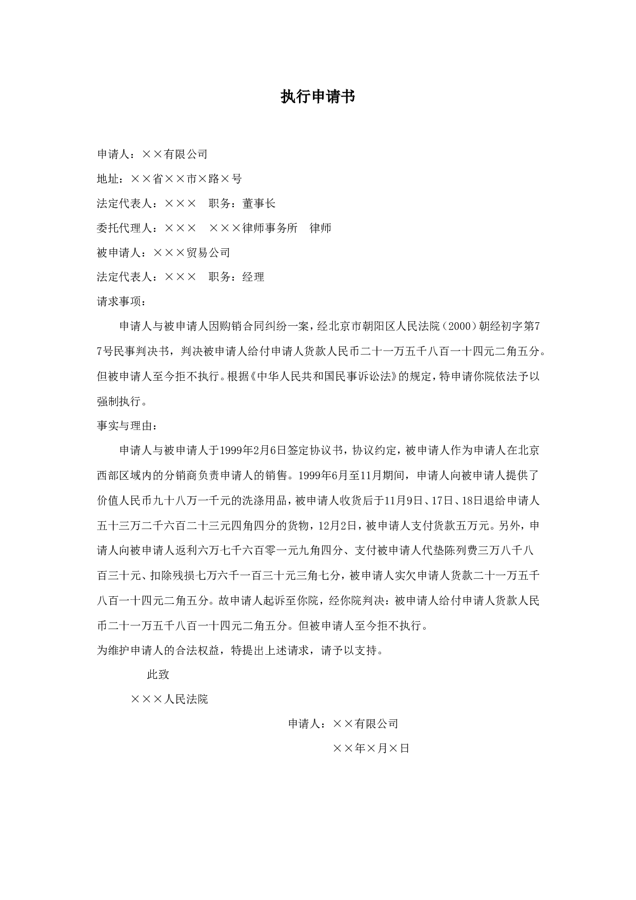 执行申请书.doc 第1页
