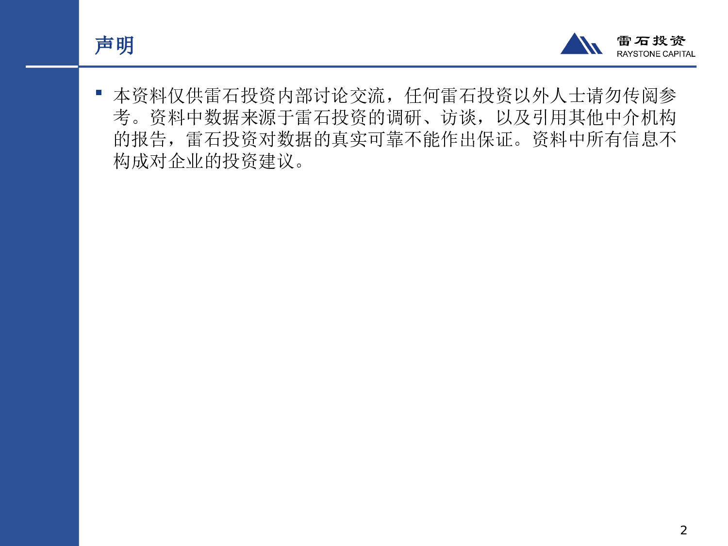 投行-尽职调查报告-DD报告模板.ppt 第2页