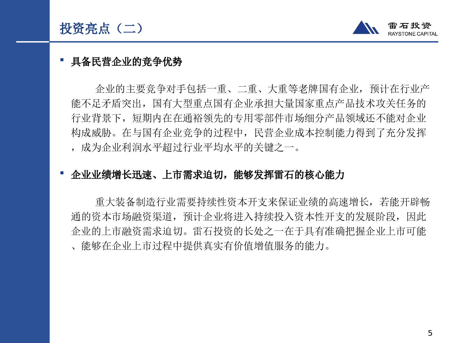 投行-尽职调查报告-DD报告模板.ppt 第5页
