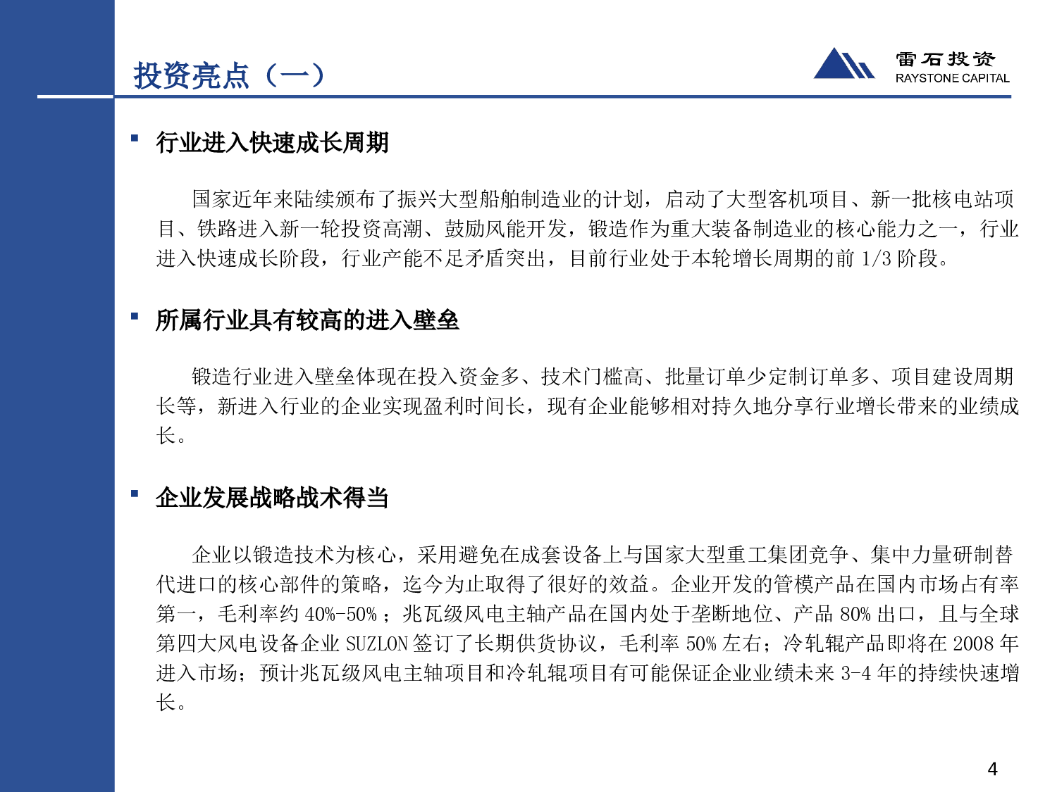 投行-尽职调查报告-DD报告模板.ppt 第4页