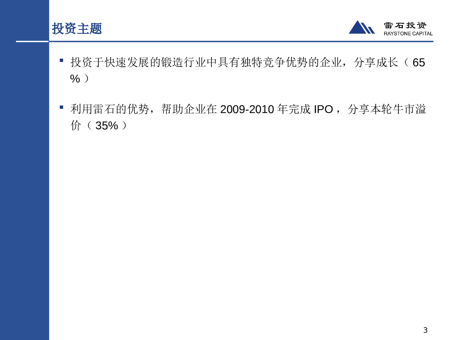投行-尽职调查报告-DD报告模板.ppt 第3页