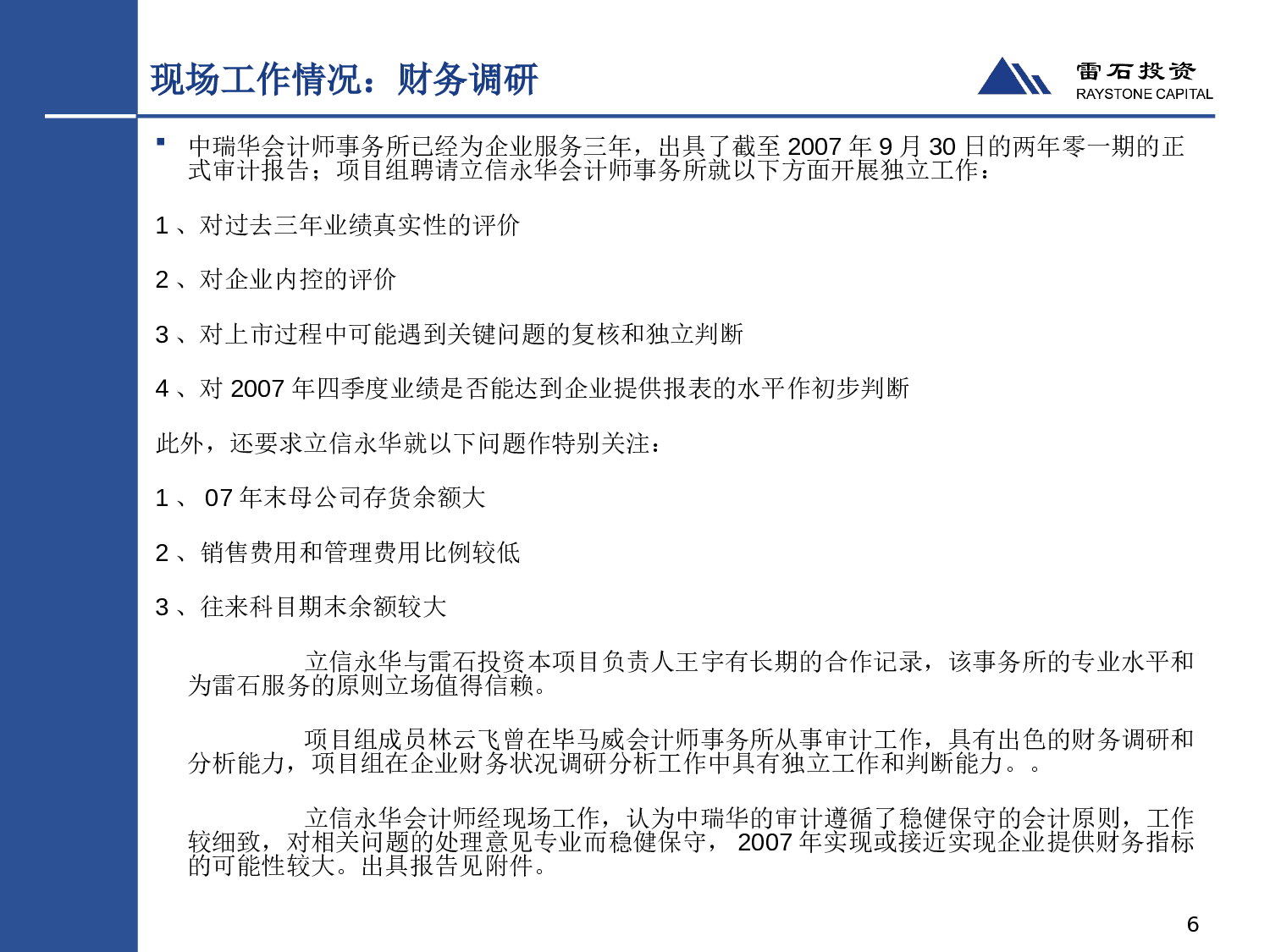 投行-尽职调查报告-DD报告模板.ppt 第6页