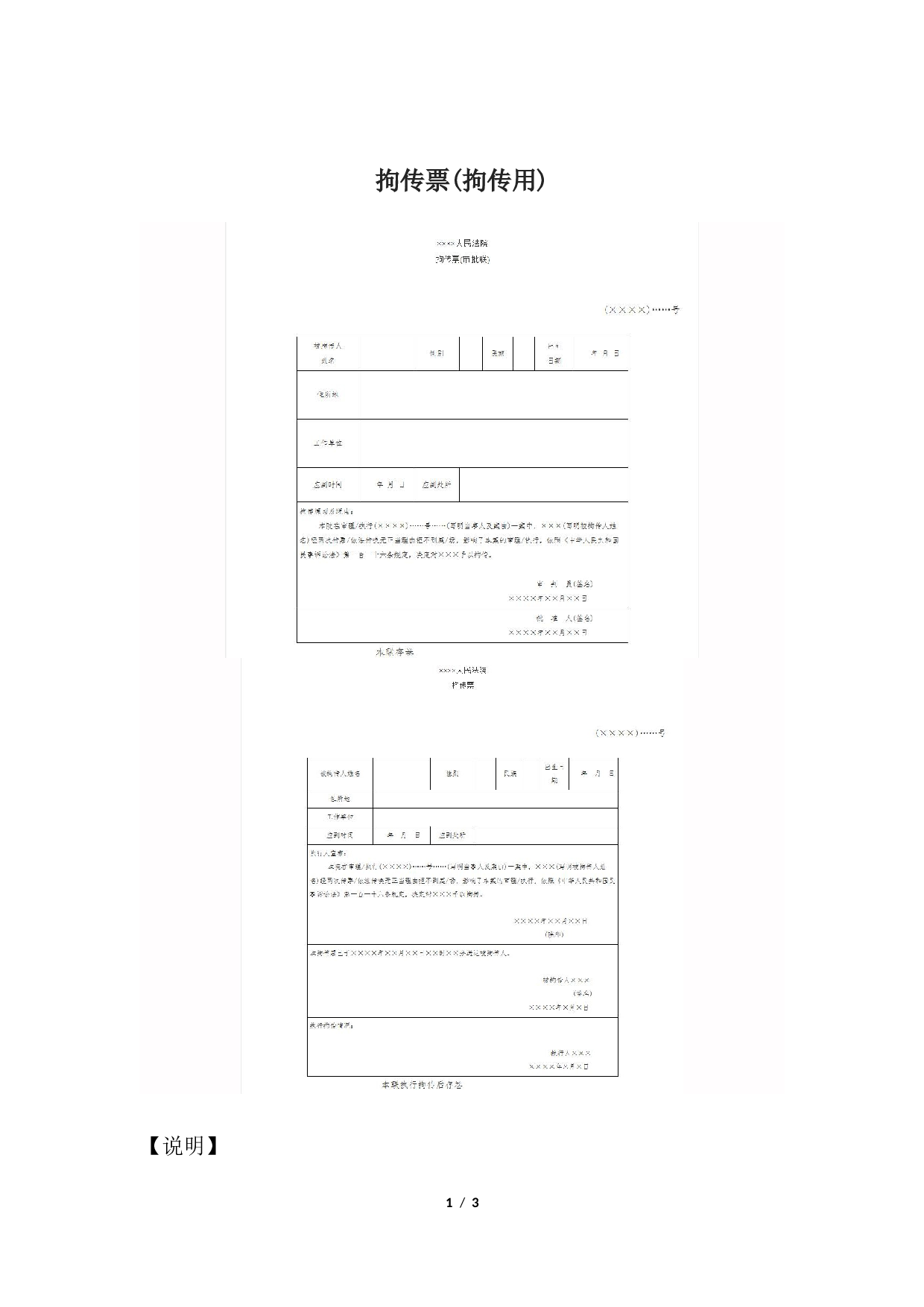 拘传票(拘传用).docx 第1页