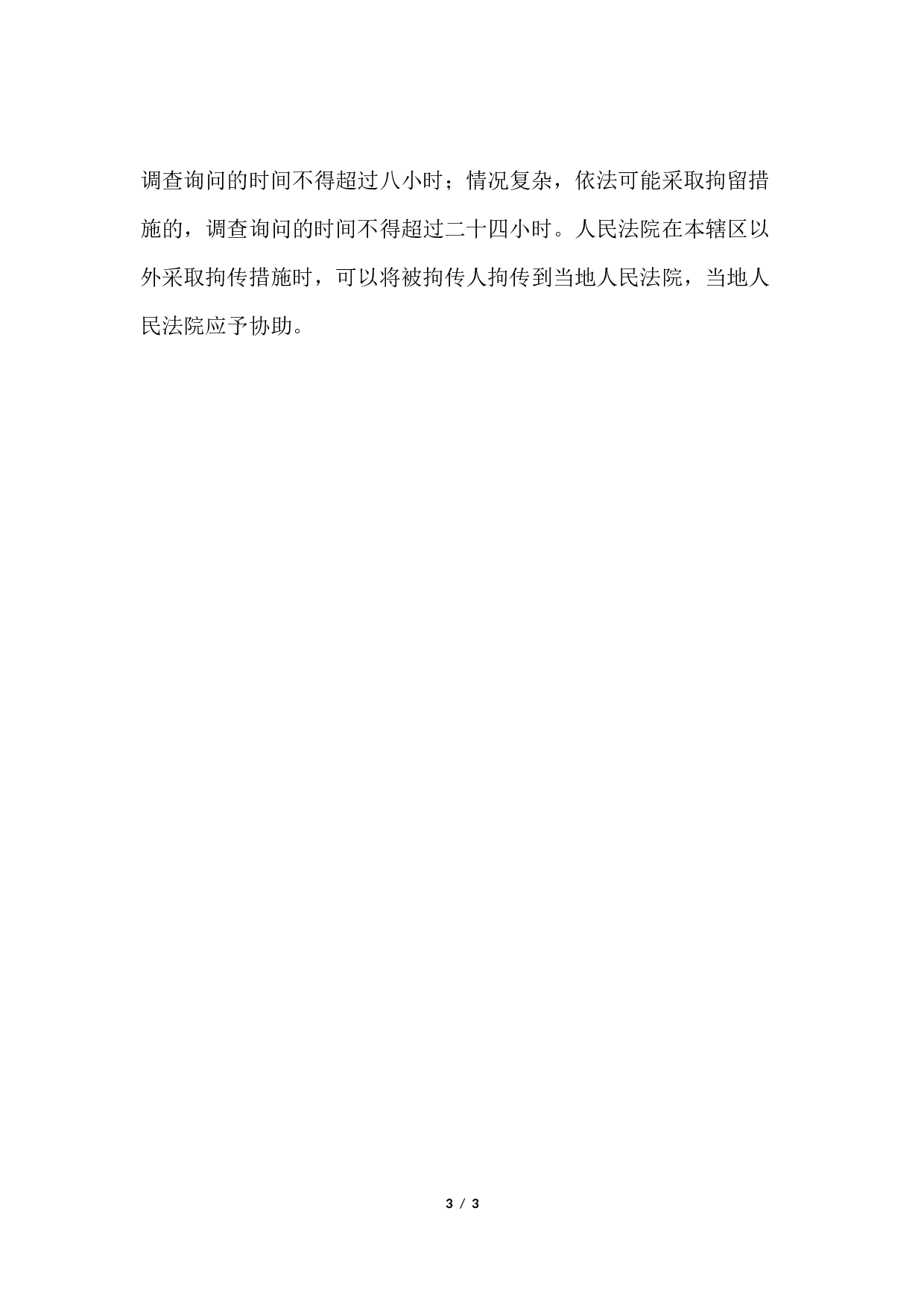 拘传票(拘传用).docx 第3页