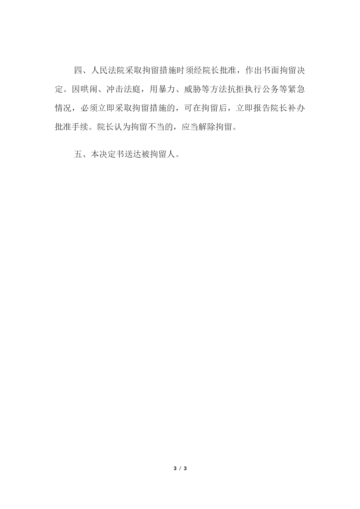 拘留决定书(妨害行政诉讼用).docx 第3页