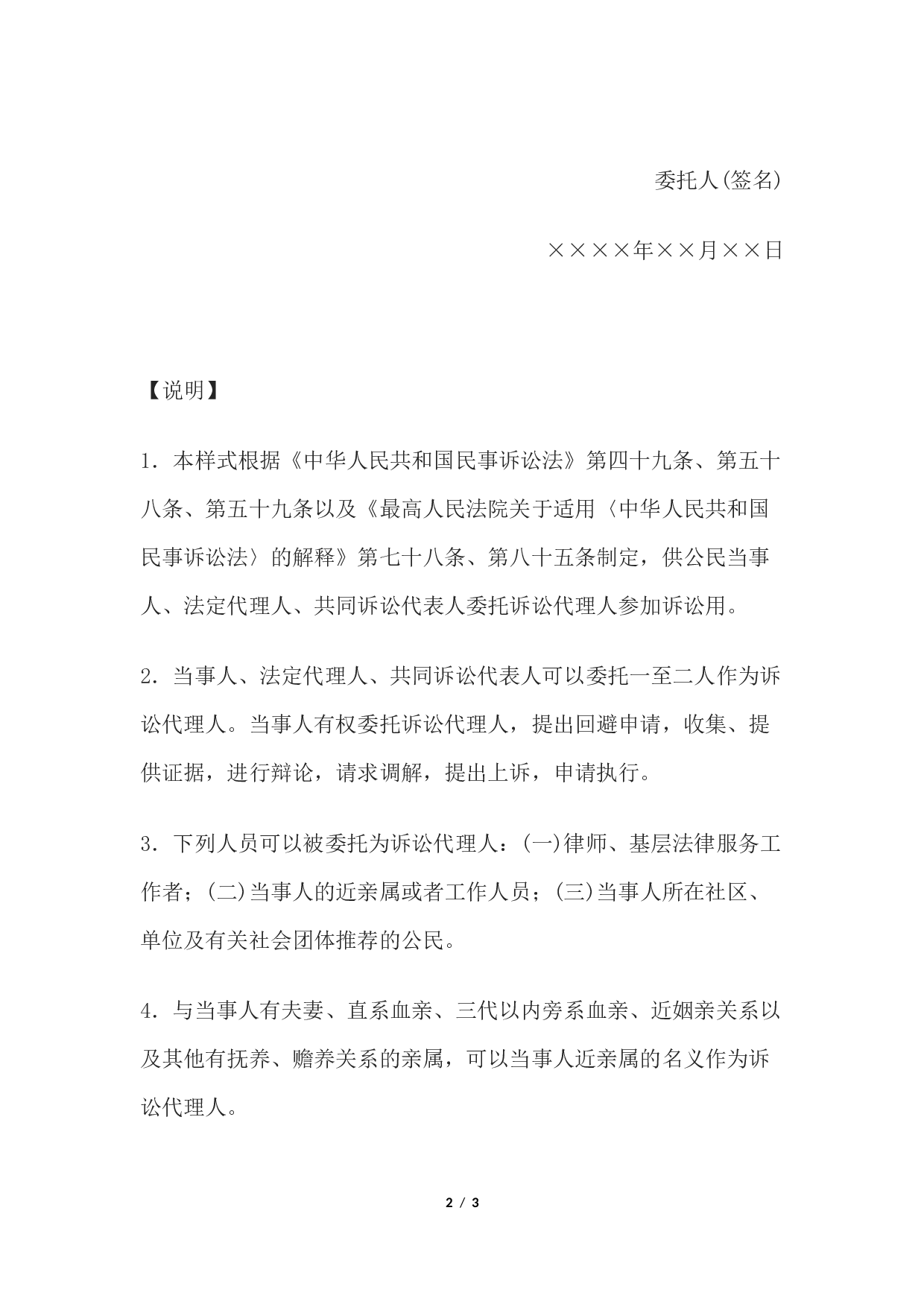 授权委托书(公民委托诉讼代理人用).docx 第2页