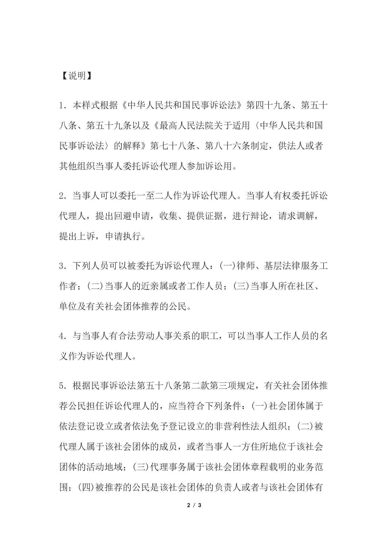 授权委托书(法人或者其他组织委托诉讼代理人用).docx 第2页
