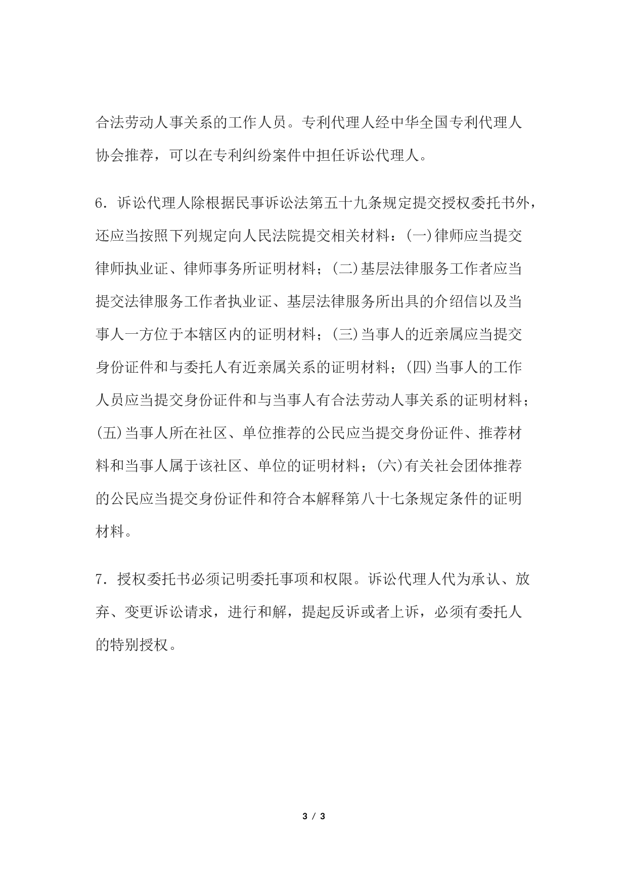 授权委托书(法人或者其他组织委托诉讼代理人用).docx 第3页