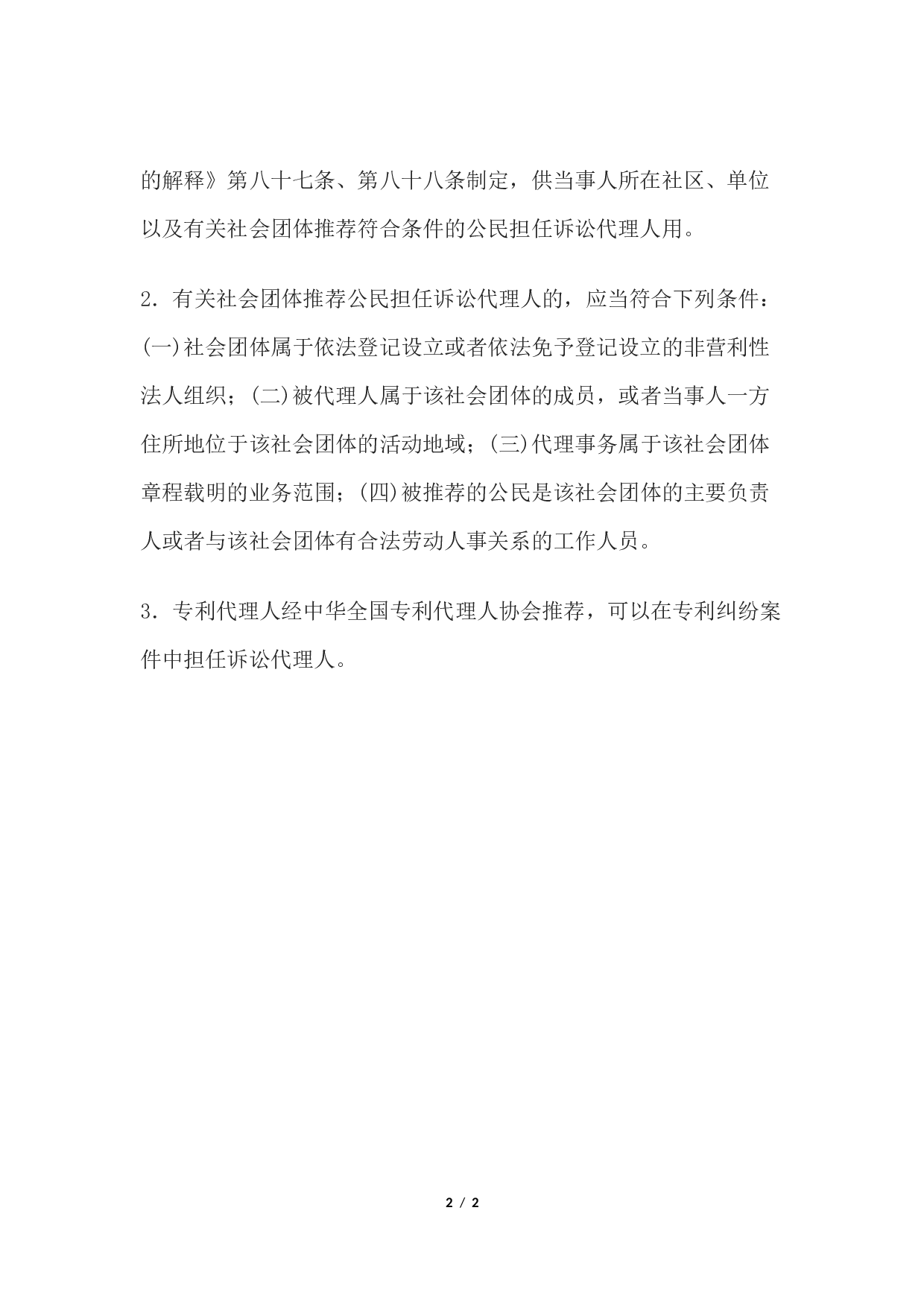 推荐函(推荐委托诉讼代理人用).docx 第2页