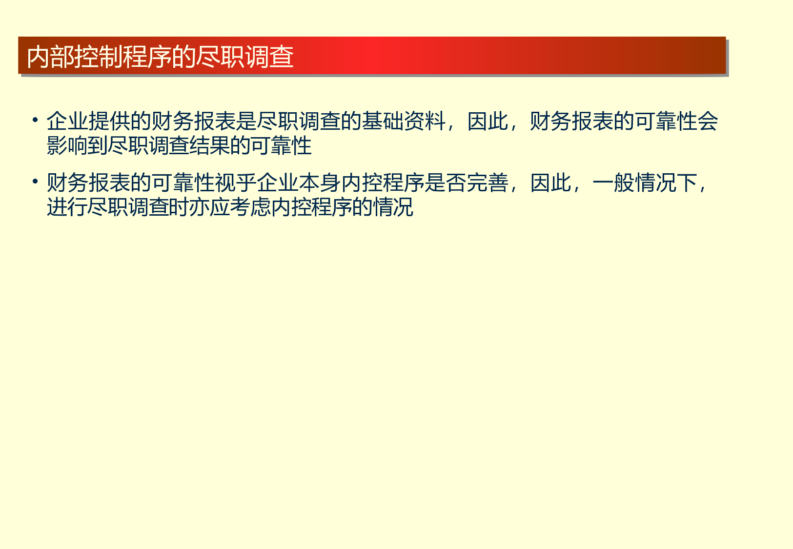 教你如何做尽职调查.ppt 第6页