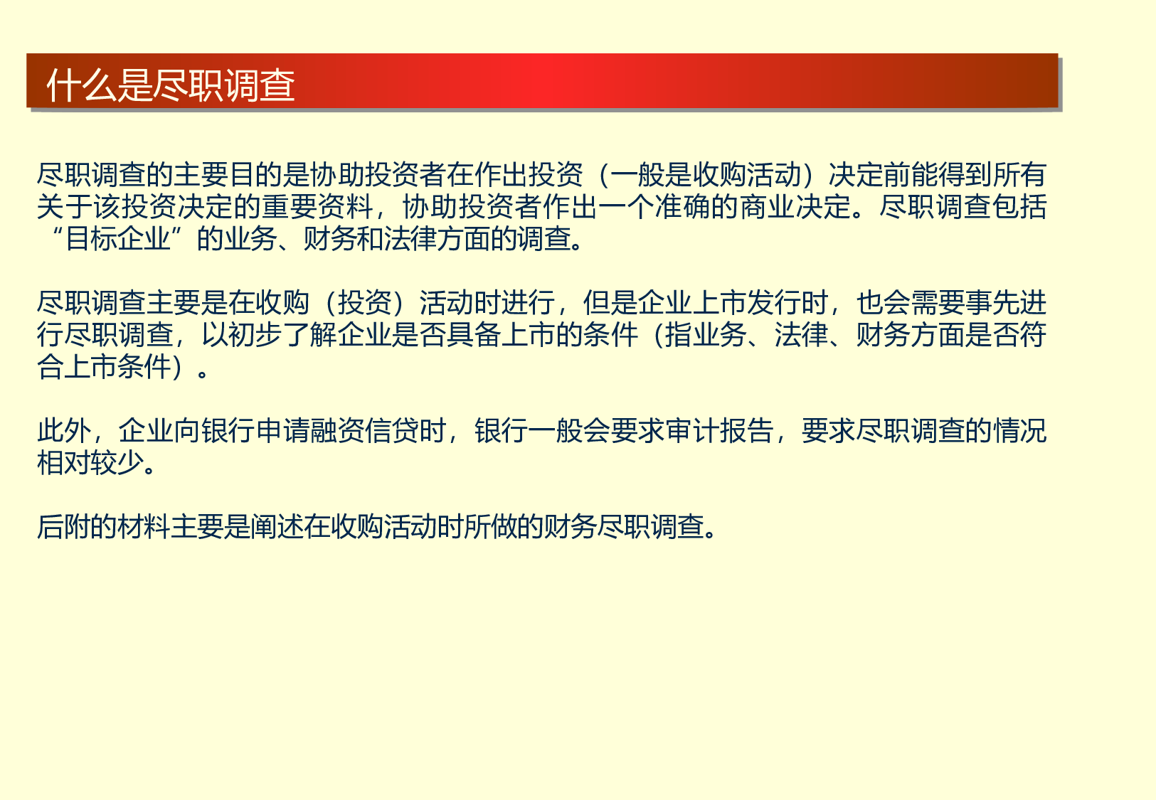 教你如何做尽职调查.ppt 第2页