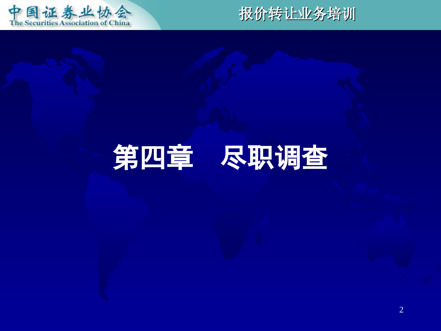 新三板上市的尽职调查、内核等.ppt 第2页