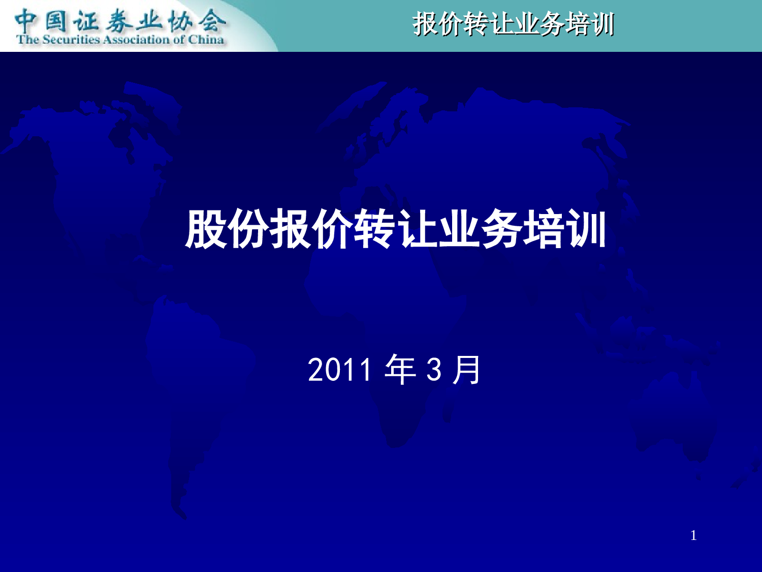 新三板上市的尽职调查、内核等.ppt 第1页