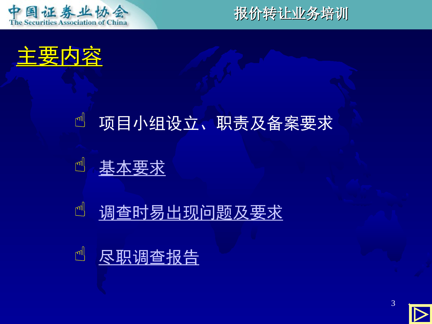 新三板上市的尽职调查、内核等.ppt 第3页