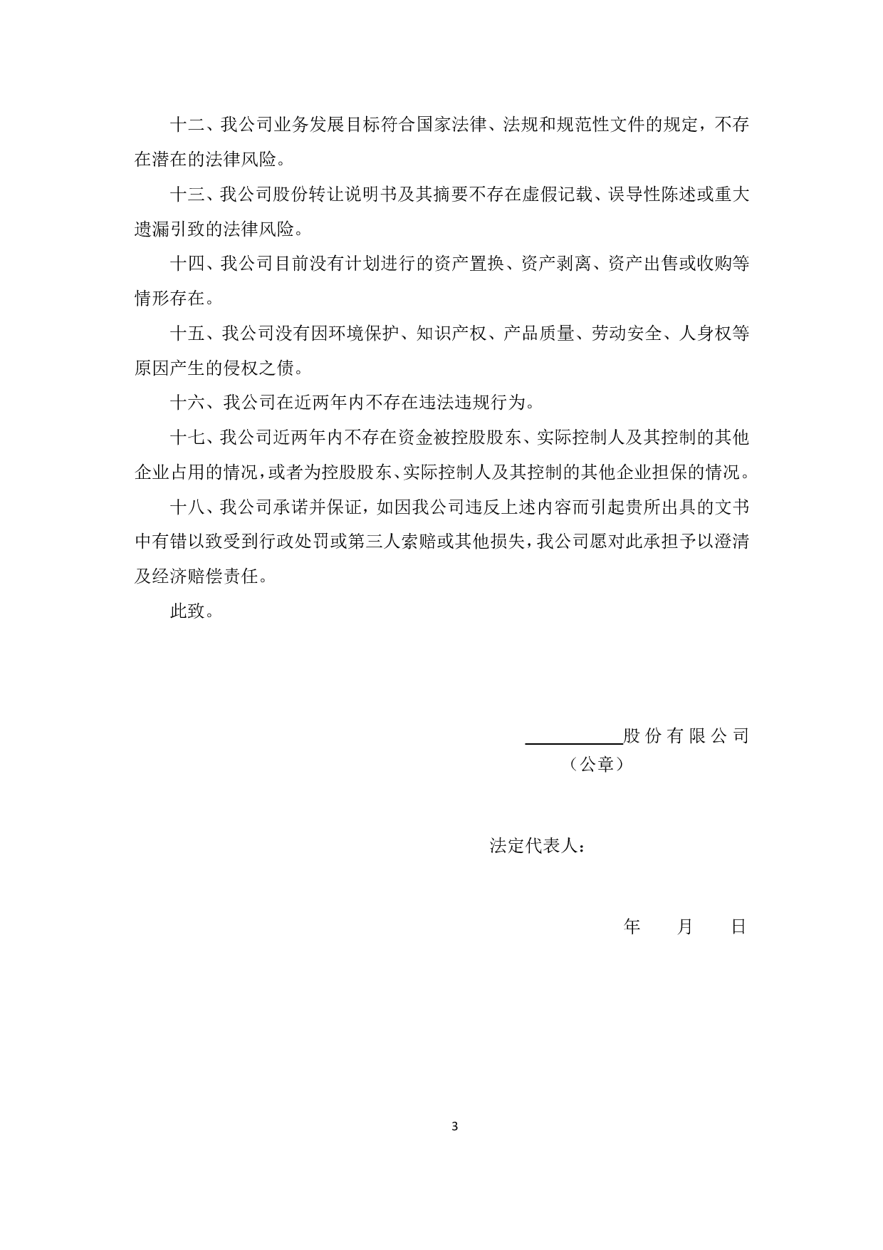 新三板律师尽职调查工作底稿模板整理.pdf 第4页