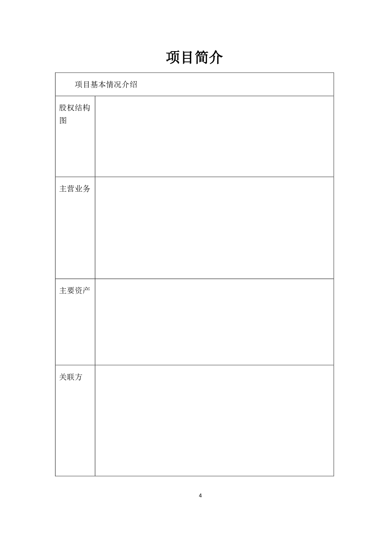 新三板律师尽职调查工作底稿模板整理.pdf 第5页