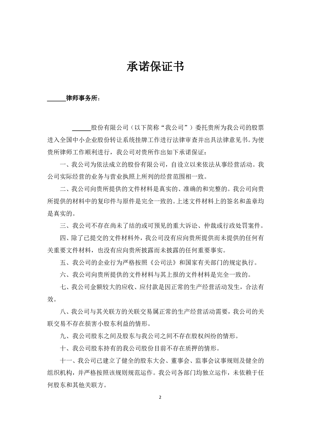新三板律师尽职调查工作底稿模板整理.pdf 第3页