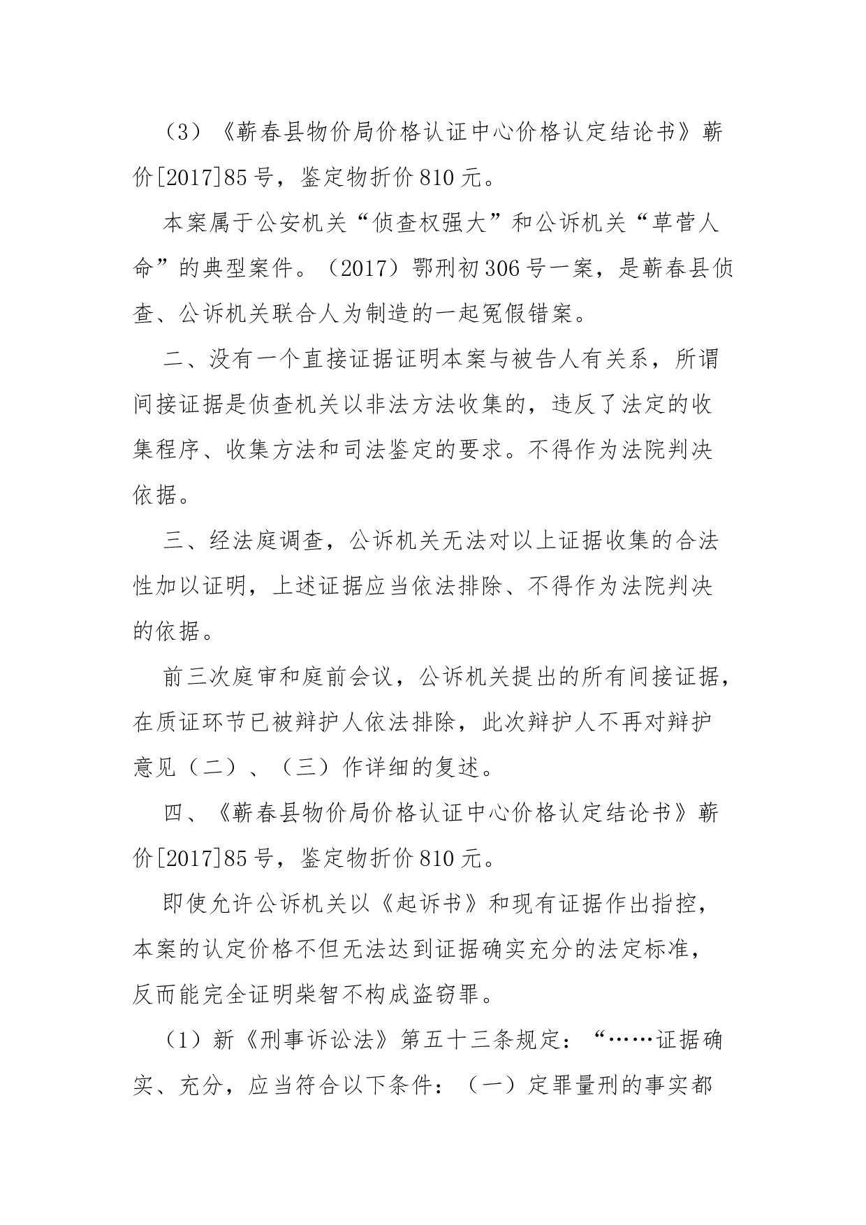 无-罪-辩-护-词.docx 第2页