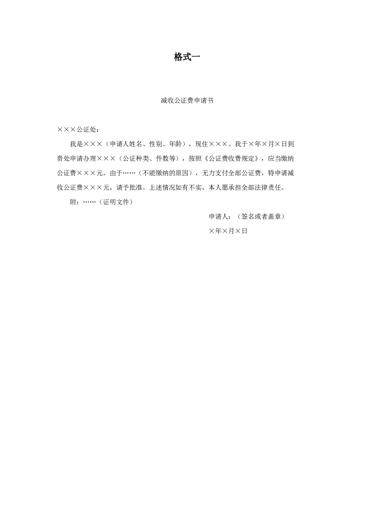 格式一.doc 第1页