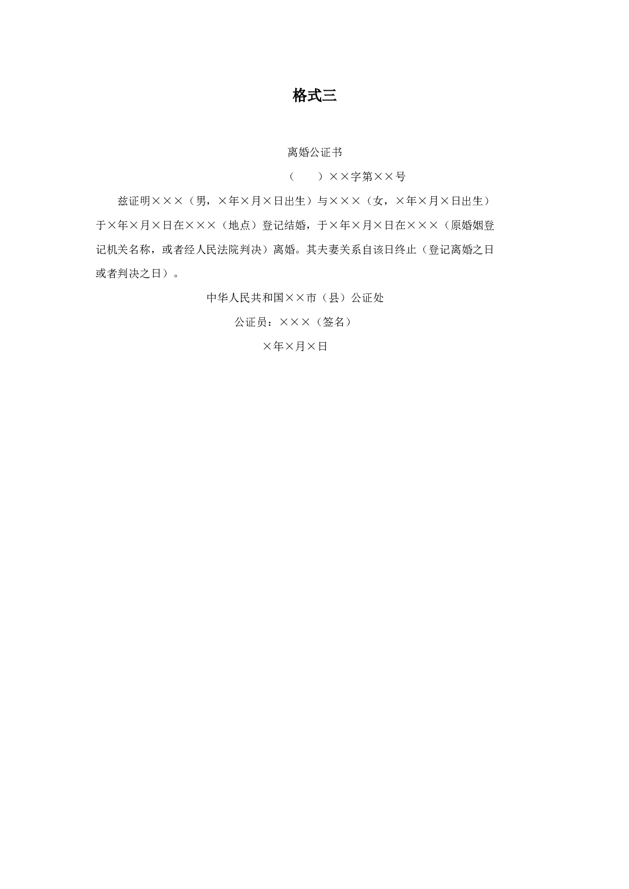 格式三.doc 第1页