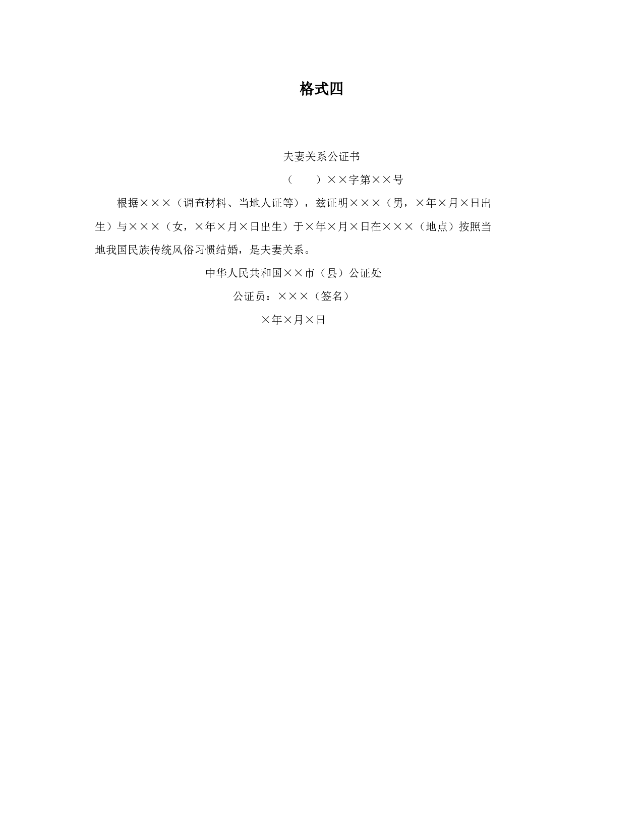格式四.doc 第1页