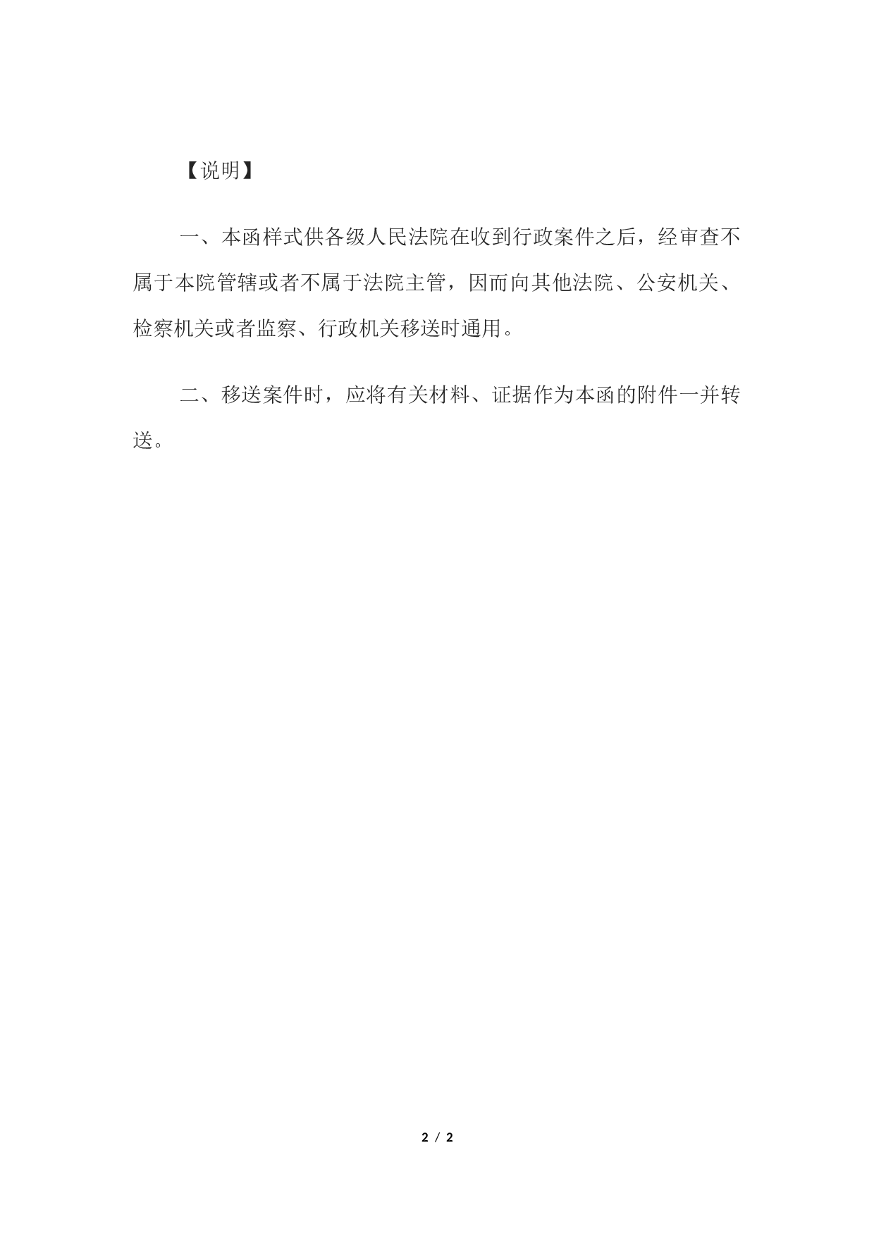 案件移送函.docx 第2页