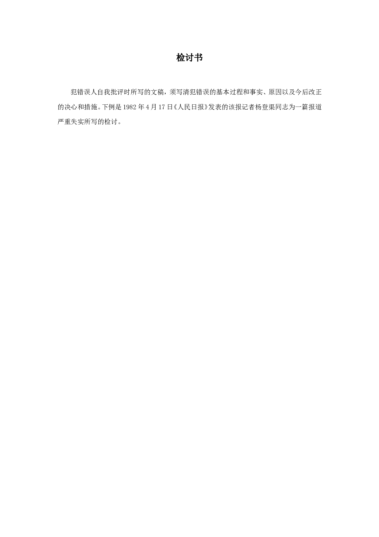 检讨书.doc 第1页