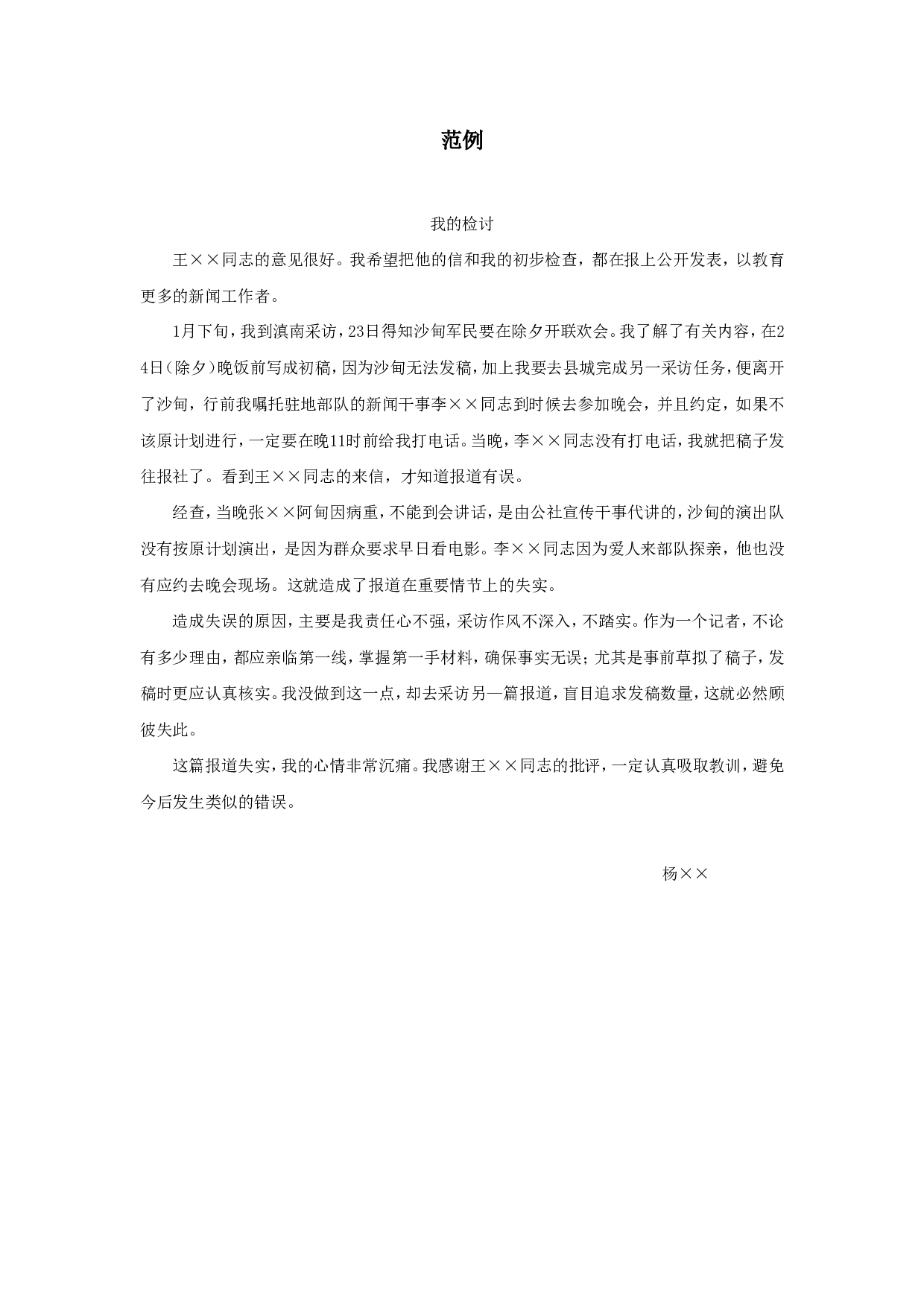 检讨书范例.doc 第1页