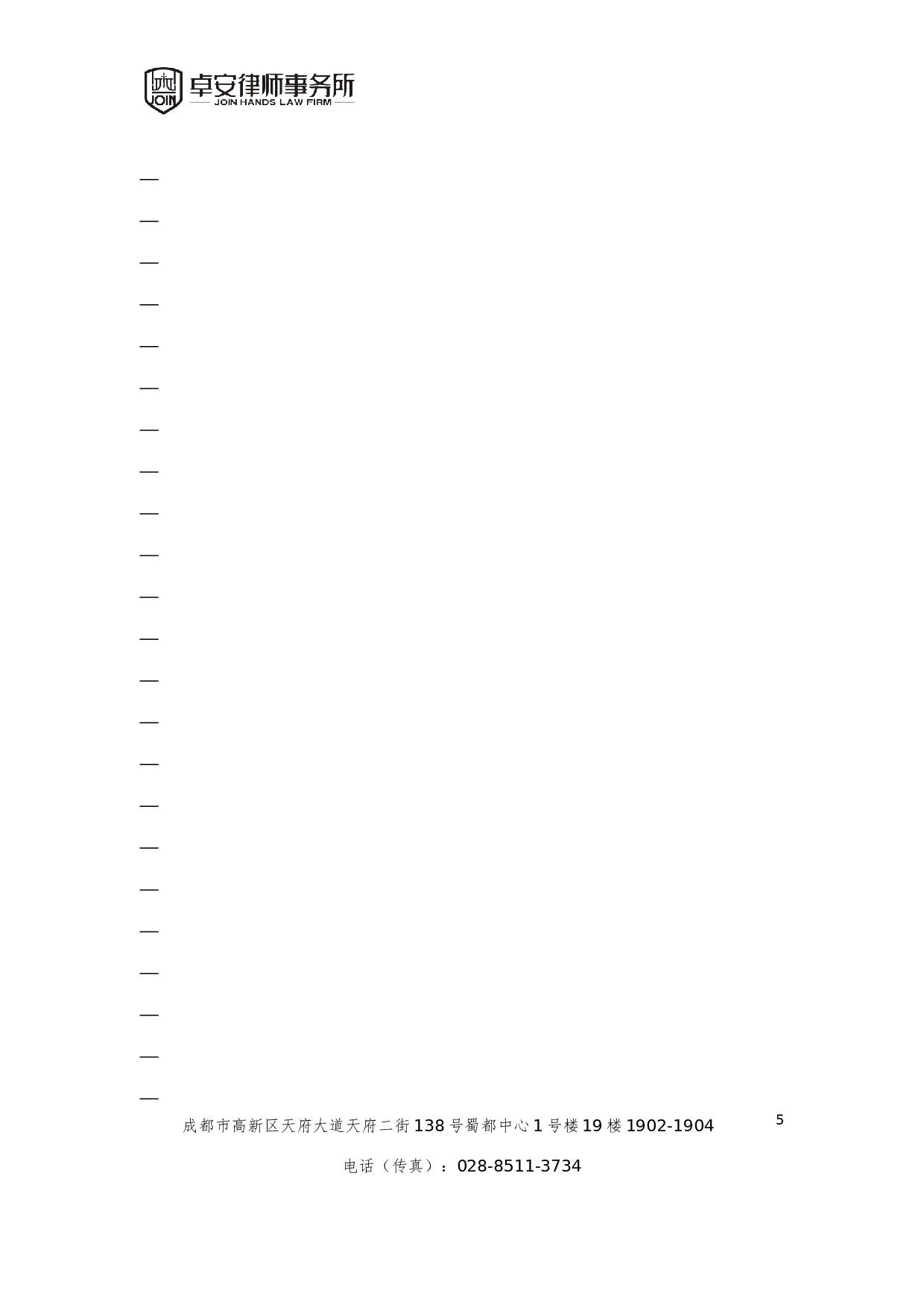 死刑复核第一次会见笔录.docx 第5页
