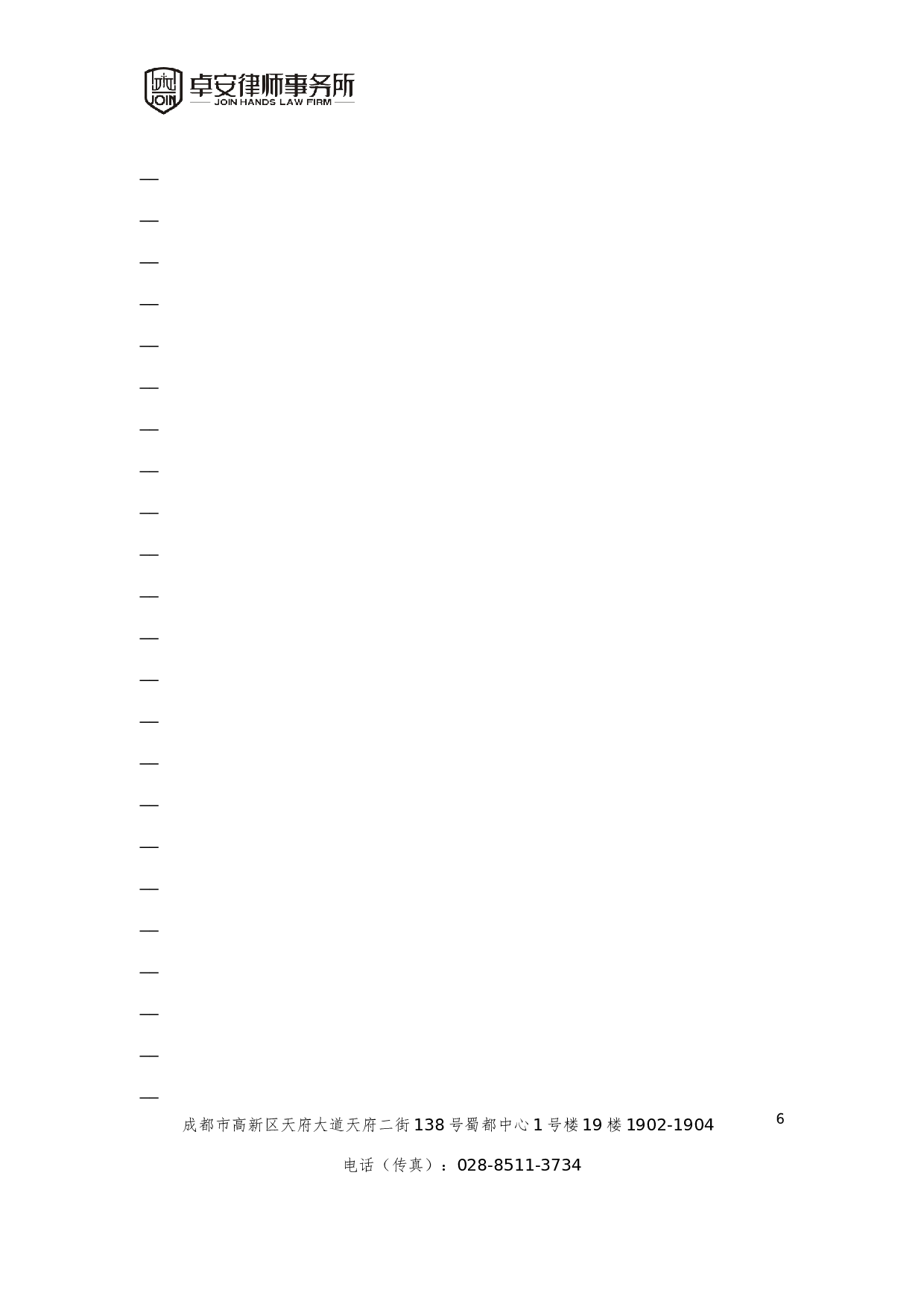 死刑复核第一次会见笔录.docx 第6页