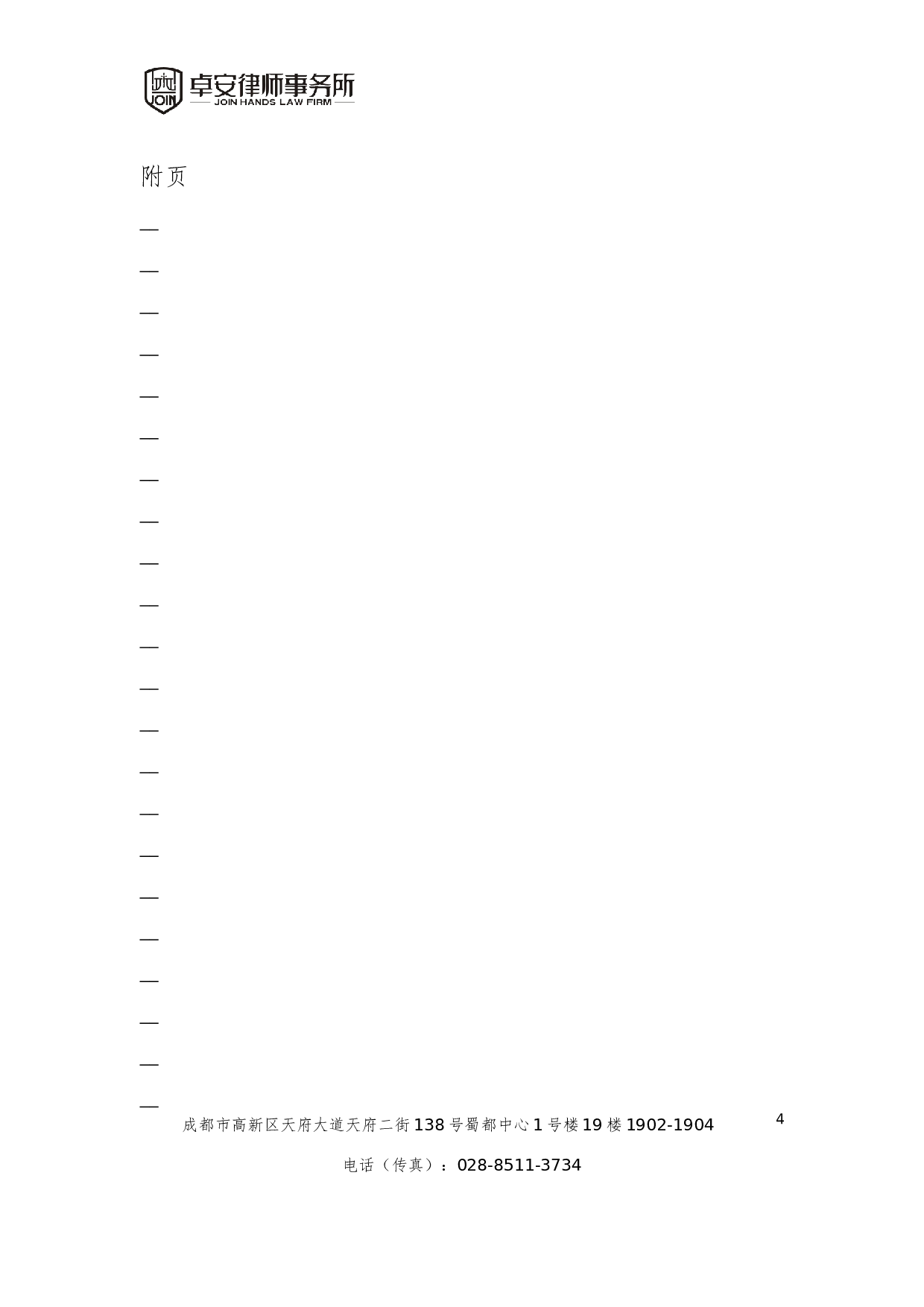 死刑复核第一次会见笔录.docx 第4页