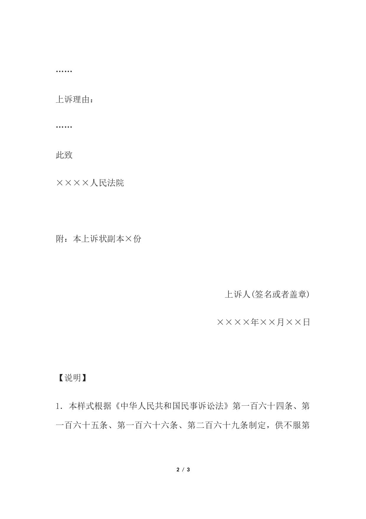 民事上诉状(当事人提起上诉用).docx 第2页