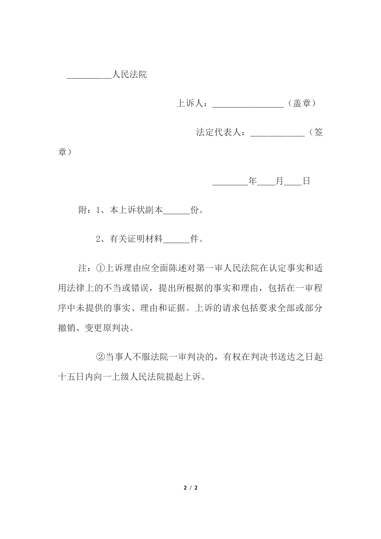 民事上诉状2.docx 第2页