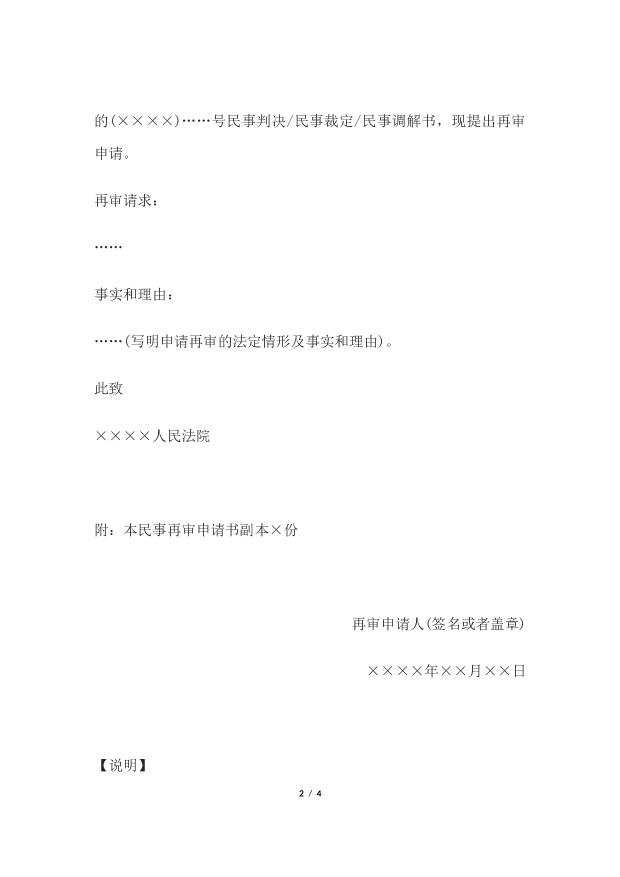 民事再审申请书(申请再审用).docx 第2页