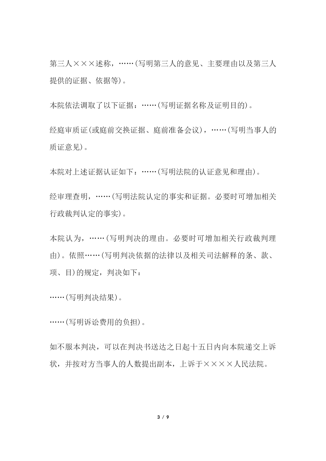 民事判决书(一并审理的民事案件用).docx 第3页