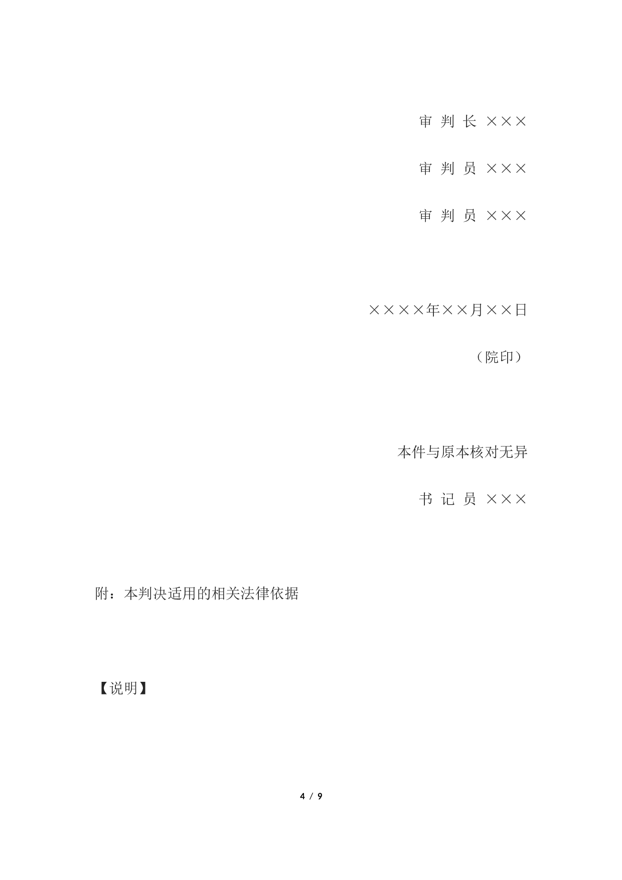 民事判决书(一并审理的民事案件用).docx 第4页