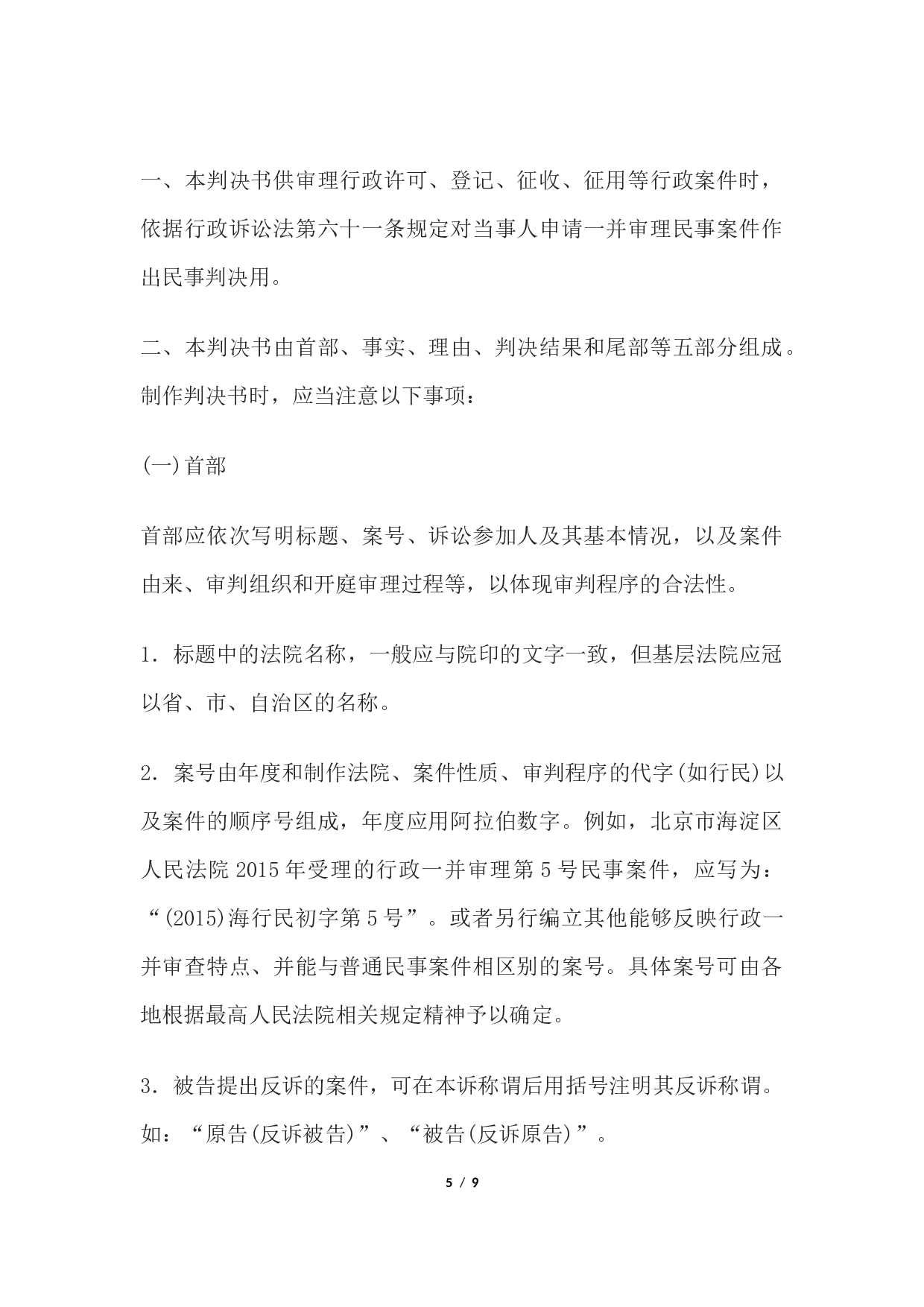 民事判决书(一并审理的民事案件用).docx 第5页