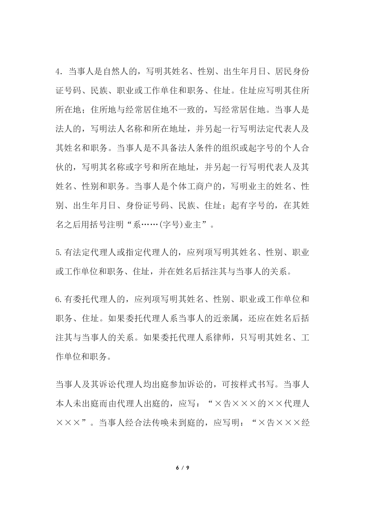 民事判决书(一并审理的民事案件用).docx 第6页