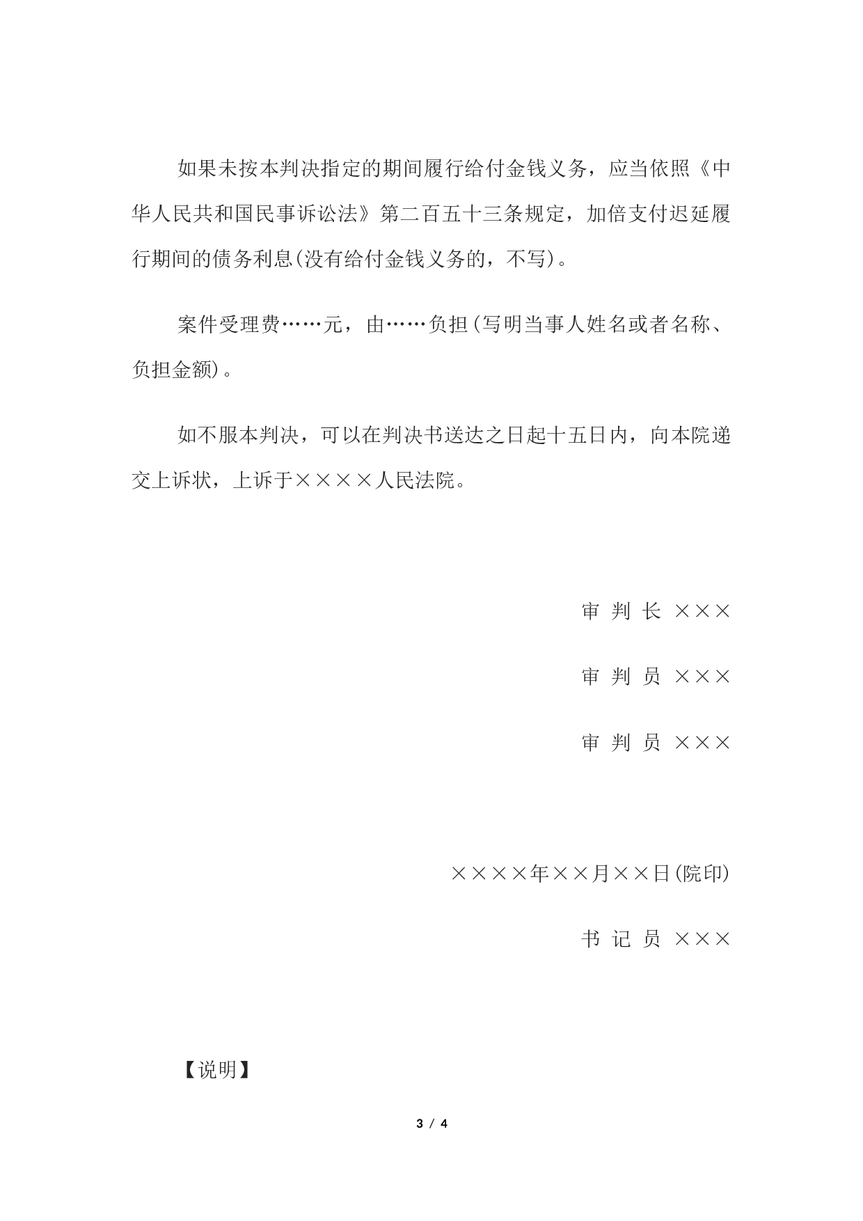 民事判决书(侵害消费者权益公益诉讼用).docx 第3页