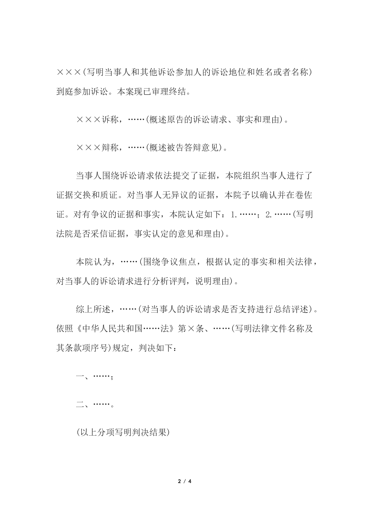 民事判决书(侵害消费者权益公益诉讼用).docx 第2页