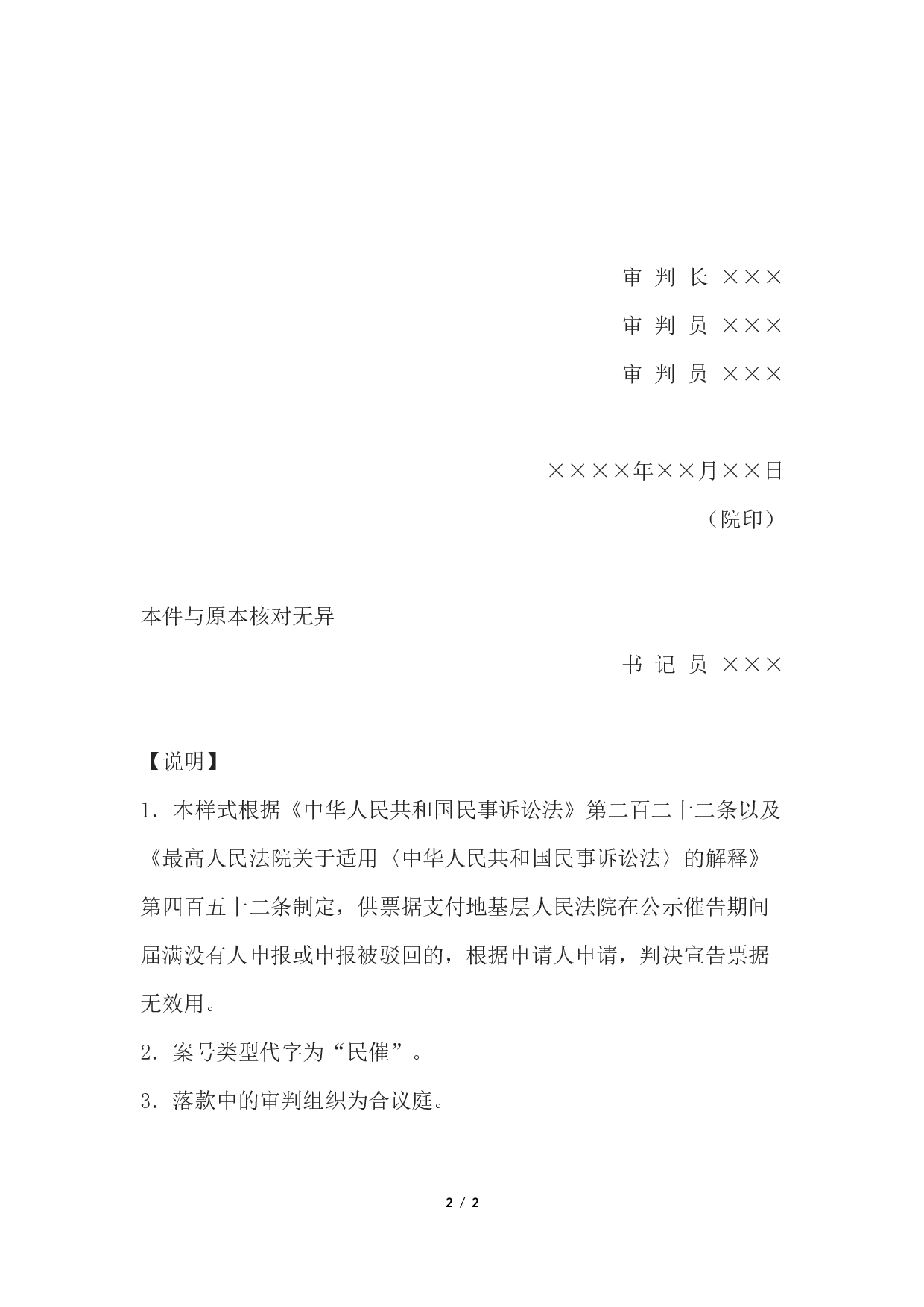 民事判决书(公示催告除权用).docx 第2页