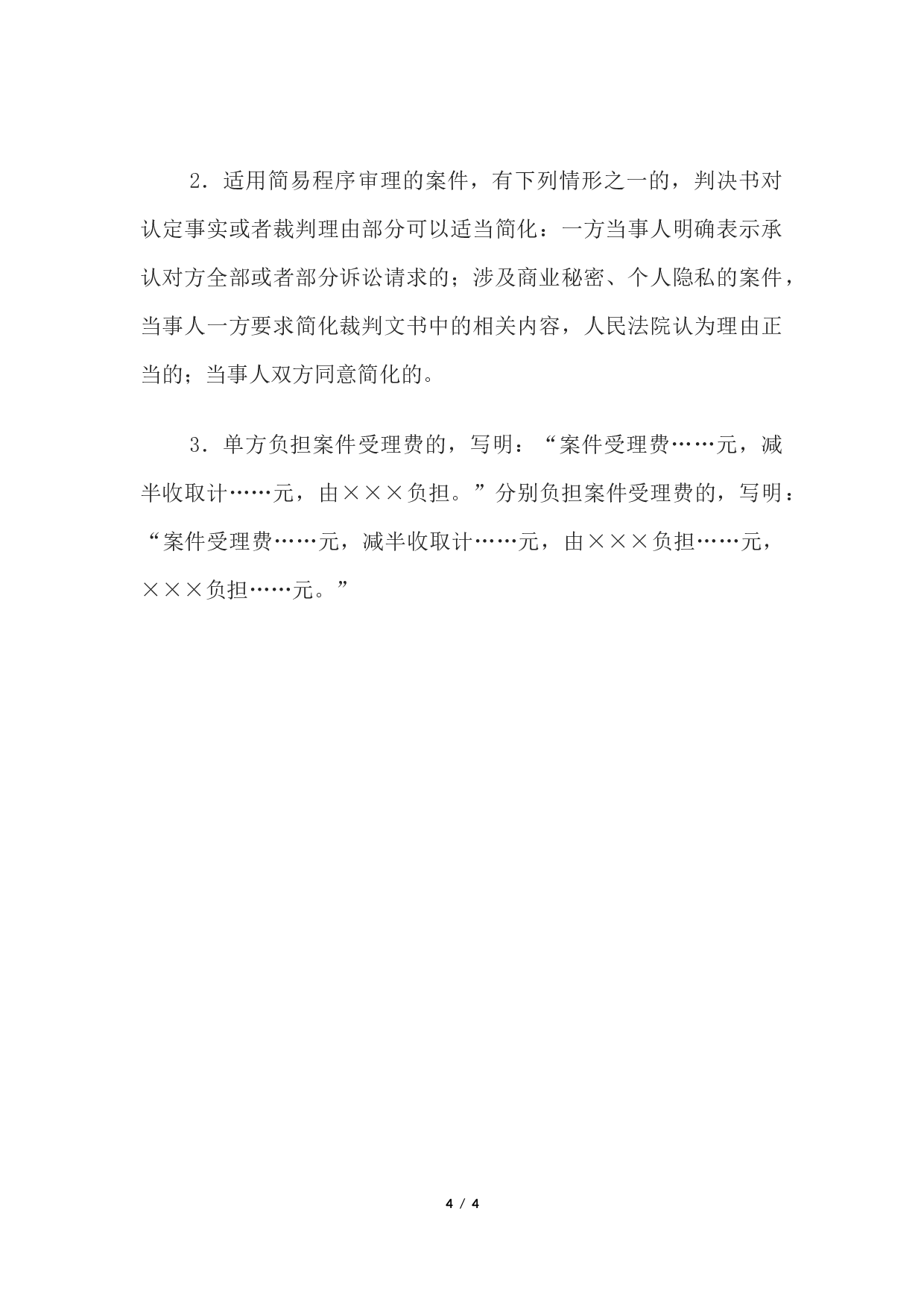 民事判决书(当事人对案件事实没有争议的用).docx 第4页