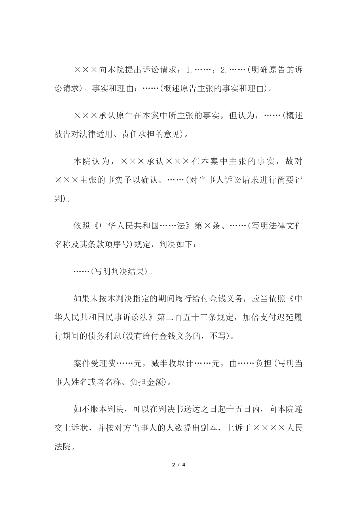 民事判决书(当事人对案件事实没有争议的用).docx 第2页
