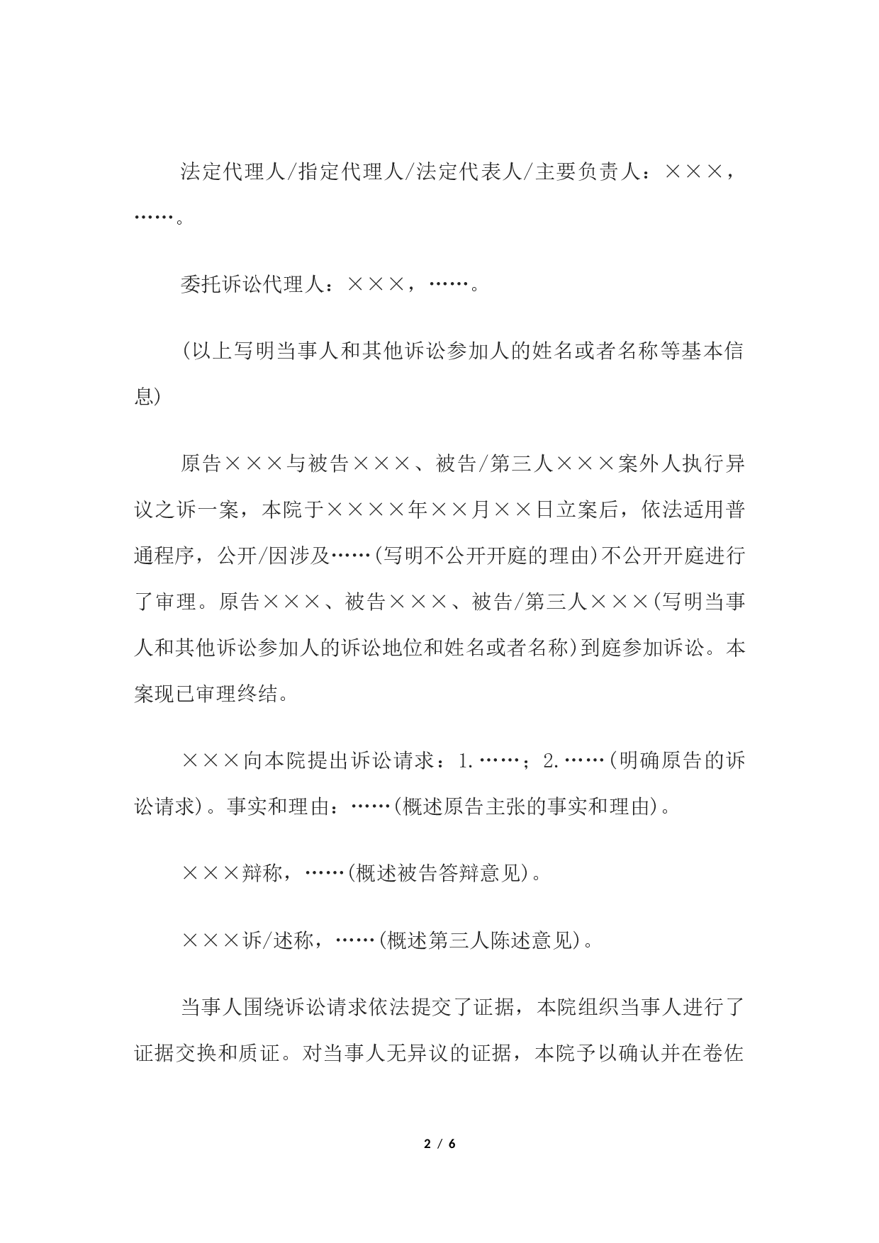 民事判决书(案外人执行异议之诉用).docx 第2页