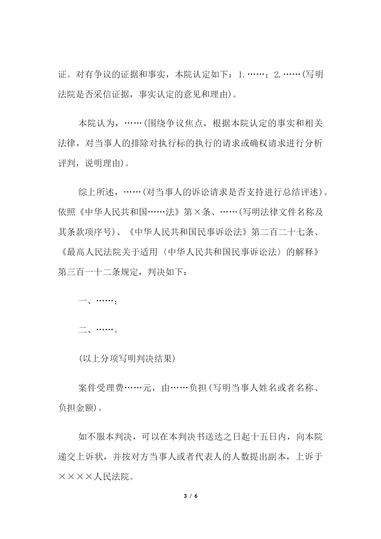 民事判决书(案外人执行异议之诉用).docx 第3页